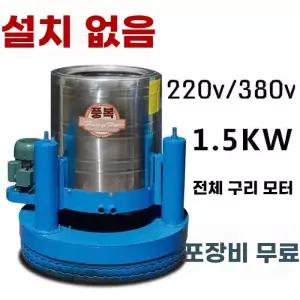 산업용 탈수기 자동차 타올 카펫 220V .2KW 이불 가정용 건조기 수영장