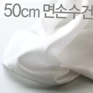 아기 손수건 순면 엠보 신생아 유아 손수건 백일 빅사이즈 50cm 어린이 국내산 두꺼운 닦는 목욕 무지 아동