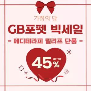 [GB포펫 가정의달 프로모션] 메디테라피 릴리프 단품