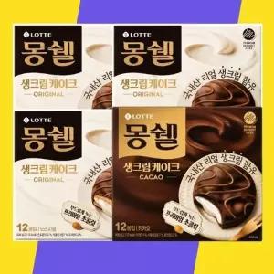 [롯데제과(주)] 몽쉘 생크림 408g (오리지널 / 카카오) 3+1개