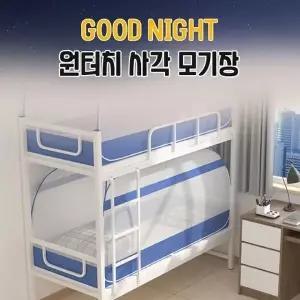 (선택 블루1 2인용)헬프그린 원터치 텐트 슈퍼싱글 침대 사각 모기장 1인용 2인용