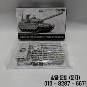MENG 조립 모델 키트 72 013 1/72 스케일 중국 ZTZ99A/B 주요 전투 탱크 군사 수집품 14세 이상 장난감