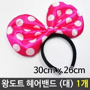 [RIZPICK]파티 왕도트 헤어밴드 왕리본 머리띠 여아머리핀 생일파티꾸미기
