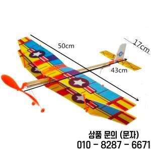 50cm 고무줄 동력 비행기 글라이더 DIY 폼 모델 교육용 장난감 14세 이상 야외 스포츠 선물