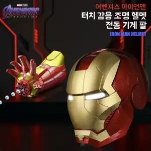 아이언맨 헬멧 MK5 골드 실버 마크5 아이언맨팔