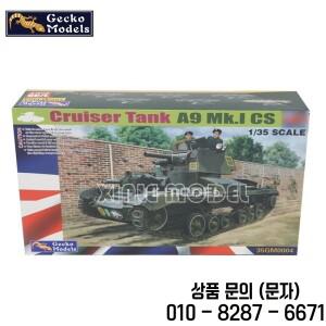 게코 모델 빌딩 키트 1/35 35GM0004 영국 크루저 탱크 A9 Mk.I CS 군인 조립 장난감 취미용