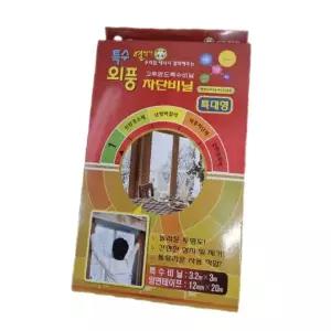 방풍 E0Q8W7B6 필름 종류 리뷰 사용 시 주의사항 외풍 차단 비