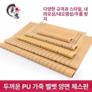 휴대용 접이식 바둑판 오목판 가죽 체스 인조 장기판