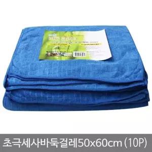 걸레 행주 바둑 초극세사 바둑걸레 다용도 청소 블루 10P 60cm