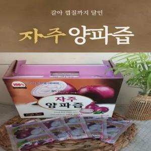 껍질까지 갈아 달인 국내산 빨간양파 진액
