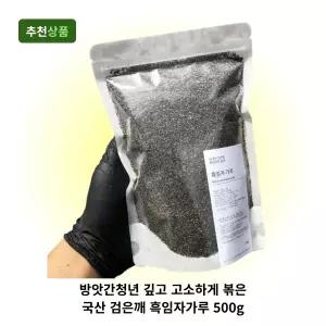 방앗간청년 깊고 고소하게 볶은 국산 검은깨 흑임자가루 500g 분말 쉐이크