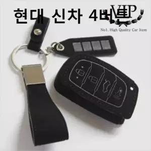 자동차키링  스마트키홀더 키케이스 현대신차4버튼