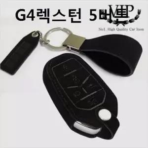 차량키링 스마트키홀더 키케이스 G4렉스턴 5버튼 키케이스