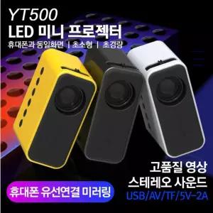 (직접검수 당일발송) LED 미니 빔프로젝터 캠핑 여행용 원룸 자취방 회의용 강의용 교육용 소형