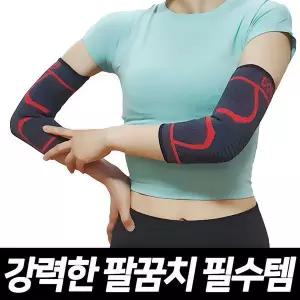 팔꿈치보호대 헬스 테니스 골프 엘보 엘보우 2개 1세트 양쪽착용