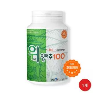 건강관심분 위양배추환 대용량 건강관리 1개월분