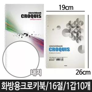 크로키북 스케치북 스프링노트 갱지 드로잉북 노트 스케치 연습장