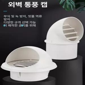 굴뚝 덮개 연통 배기 난로 파이프 비가림막