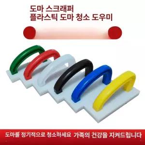 플라스틱 도마대패 위생 평잡기 업소용 긁게 조리기 식당