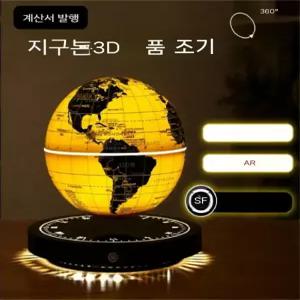 공중부양 지구본 무드등 시계 마그네틱 20cm 인테리어 반중력 B. 사무실 받침대