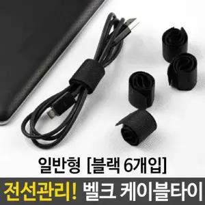 [룽스_61]타이 일반형 블랙 전선타이 6개입 전선 정리