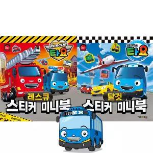 타요 스티커 미니북 레스큐 탈것 아기 유아 스티커북