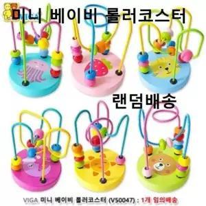 미니 롤러코스터 베이비 아기 두뇌 블럭 랜덤발송
