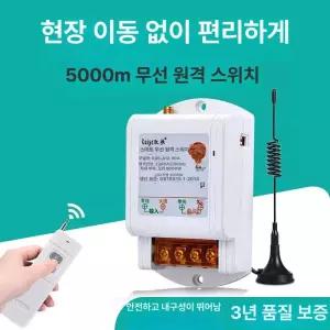 농업용 양수 펌프 무선 충전 리모컨 220v