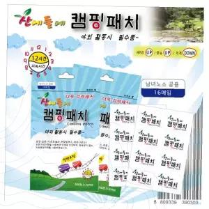 캠핑 모기패치 벌레패치 진드기패치 야외활동 썸머패치 방충패치