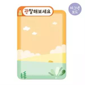 루미루미 환경구성 마그넷보드 가로형 사이즈 환경판 소형 자석보드 세로형 타이틀 A4 현황판