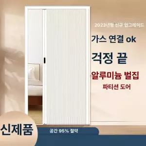 슬라이드문 접이식 주름문 주방 자바라 거실