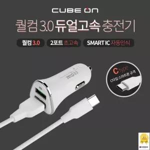 [RIZPICK]큐컴 3.0 듀얼 고속 충전기 C타입 스마트폰 차량용 멀티 어댑터