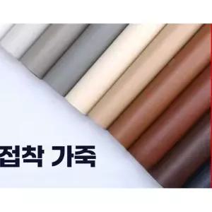 가정용 인조가죽의자 리폼 인테리어 소파 가구수리 레자원단 가죽시트