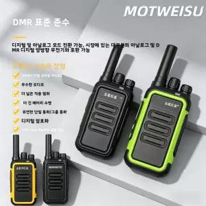 고성능 DMR 디지털/아날로그 무전기 장거리 양방향 통신 암호화 통화 타입C 충전 AI 소음 감소