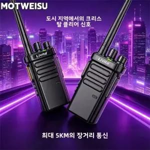 휴대용 충전식 양방향 무전기 워키토키 6채널 장시간 배터리 수명 내충격성 내구성 강한
