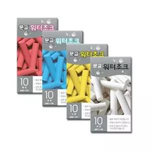 문교 워터초크 1통 10자루