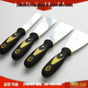 황동 헤라 청소 클리닝 다이 제거 다용도 껌칼 스크래퍼 폭 길이 25mm 20cm