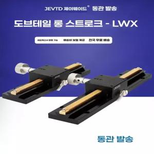X축 슬라이드 리프트 플랫폼 미세조정 레일 슬라이딩