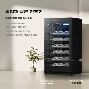 신발기 안전화 건조기 신발살균기 운동화 살균 말리기 38L + 자외선 4단