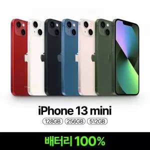 [공식 배터리 100%] 아이폰13 미니/아이폰13 중고 S급 공기기 자급제 전 통신사 사용 가능