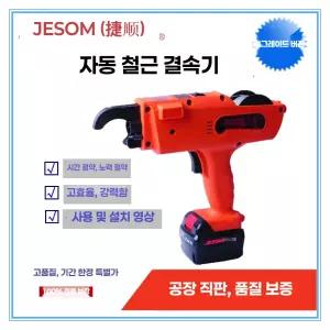 전동 철근자동결속기 무선충전 단일 밴딩기 도구 하카 4698 건설현장
