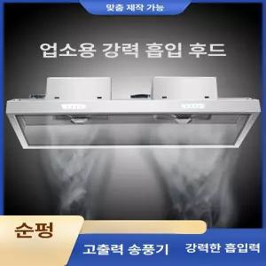 업소용 주방후드 덕트 대형 배기 환풍기 스텐