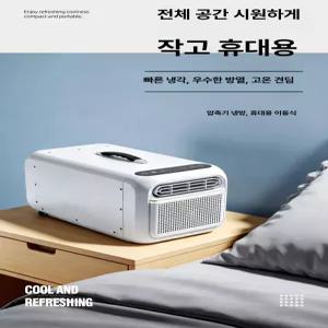벨라마켓 에어컨 이동식 가성비좋은 소형 냉풍기 차량용 휴대용 가정용