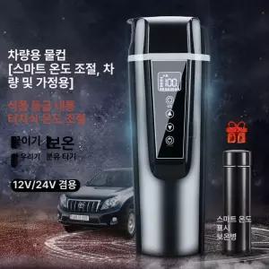 DC커피포트 12V 24V 라면 주전자 온수 보온병 카포트 전기포트 단열 우유병 차량용 커