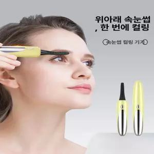 열뷰러 눈썹올리기 눈썹고데기 전동 속눈썹 샤이닝 업그레이드 옐로우 컬링기 드라이기