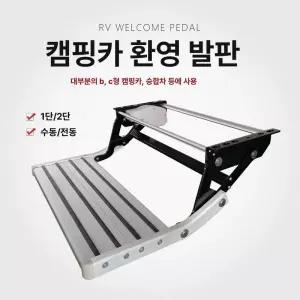 접이식 캠핑카 계단 발받침대 폴딩 발받침 차량용 다용도 적재함 스탭 디딤대 차박