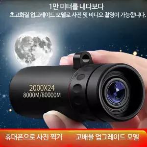 고배율 단안 망원경 휴대용 고화질 전문가용 야간관찰 야외관광 콘서트용 고성능 필드스코프