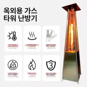 매장용 테라스난로 히터 웨이팅 펜션 테라스 타워 고급 옥상 온실 식당 액화 가스 액화가스