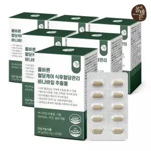 올바른 혈당케어 식후 혈당 관리 바나바잎 추출물 60정 4박스+2박스 총12개월분