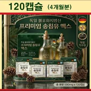 고함량 독일 불포화지방산25mg 홍화씨유+송침유 맥스 영진약품 1박스(120캡슐)4개월분
